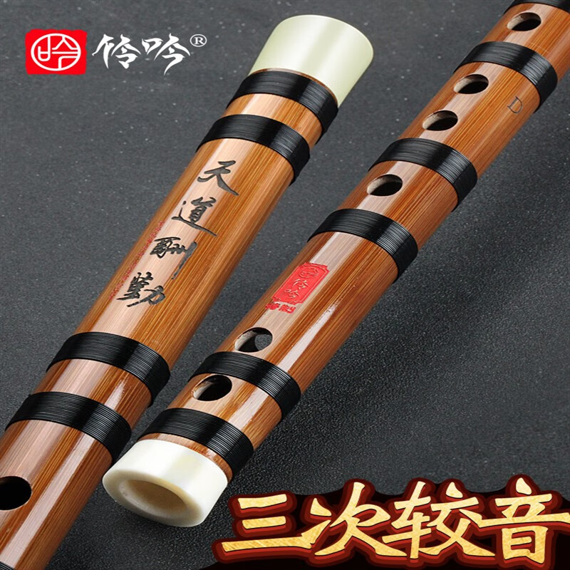伶吟演奏一節苦竹笛子樂(lè )器初學(xué)E兒童G 橫曲梆笛 整節款C調