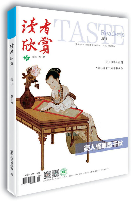 《读者欣赏》精华卷十四2021年8月D一期