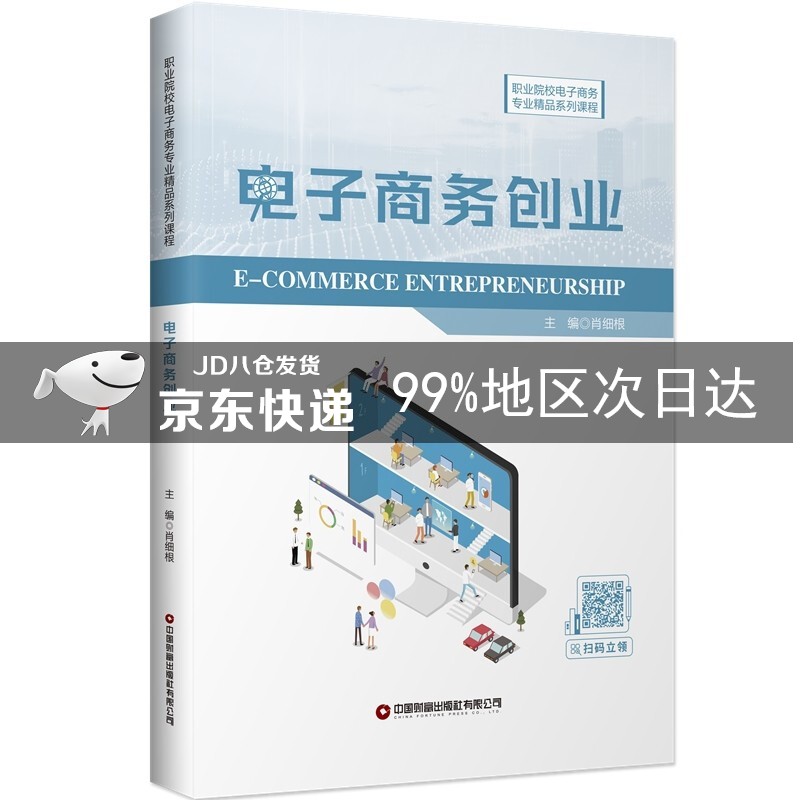 电子商务创业