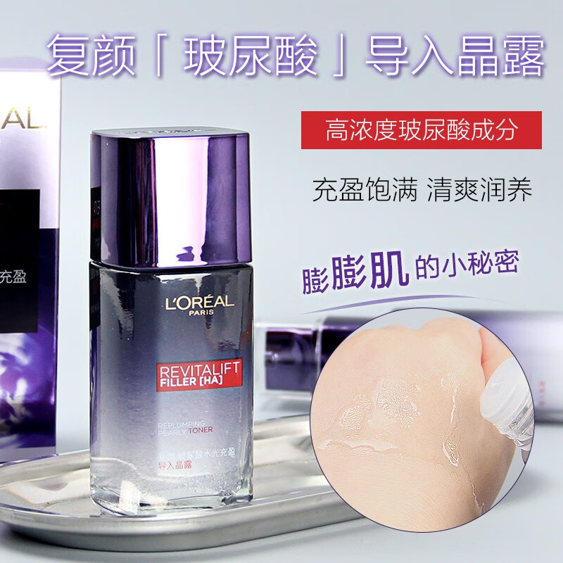欧莱雅（LOREAL）柔肤爽肤水补水保湿抗皱锁水提拉紧致女士化妆护肤品化妆水 玻尿酸水乳2件套