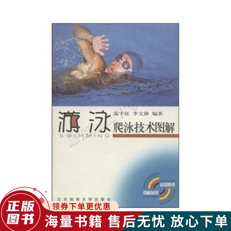 游泳:爬泳技术图解