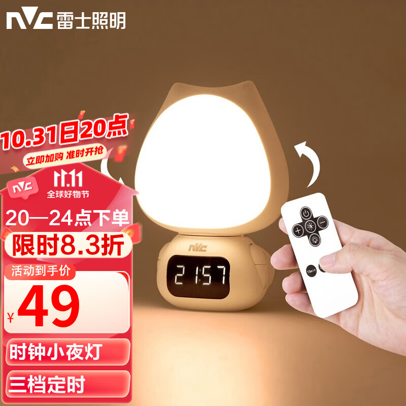 雷士（NVC）小夜灯时钟款喂奶卧室床头氛围照明充电遥控-情人礼物送女友七夕使用感如何?