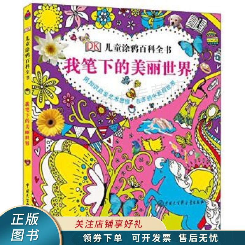 我笔下的美丽世界