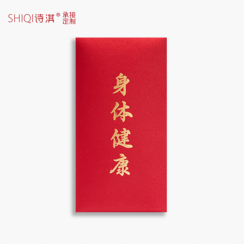诗淇早日康复红包袋创意个性利事封探望病人身体健康慰问看望可定制