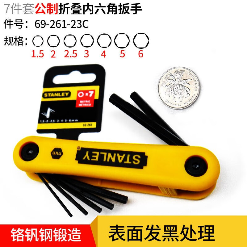 史丹利(STANLEY)公英制折叠式内六角扳手1.5-6/2.5-10mm 内六方六棱花形扳手 5件英制折叠式扳手 69-260-23C