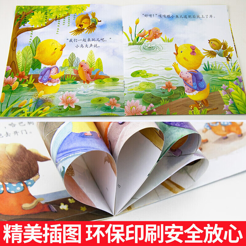 儿童绘本0-3岁 幼儿园小中班绘本3岁儿童书本早教书绘本亲子阅读4到5岁孩子看的幼儿绘本睡前故事 儿童性格培养绘本【10册】