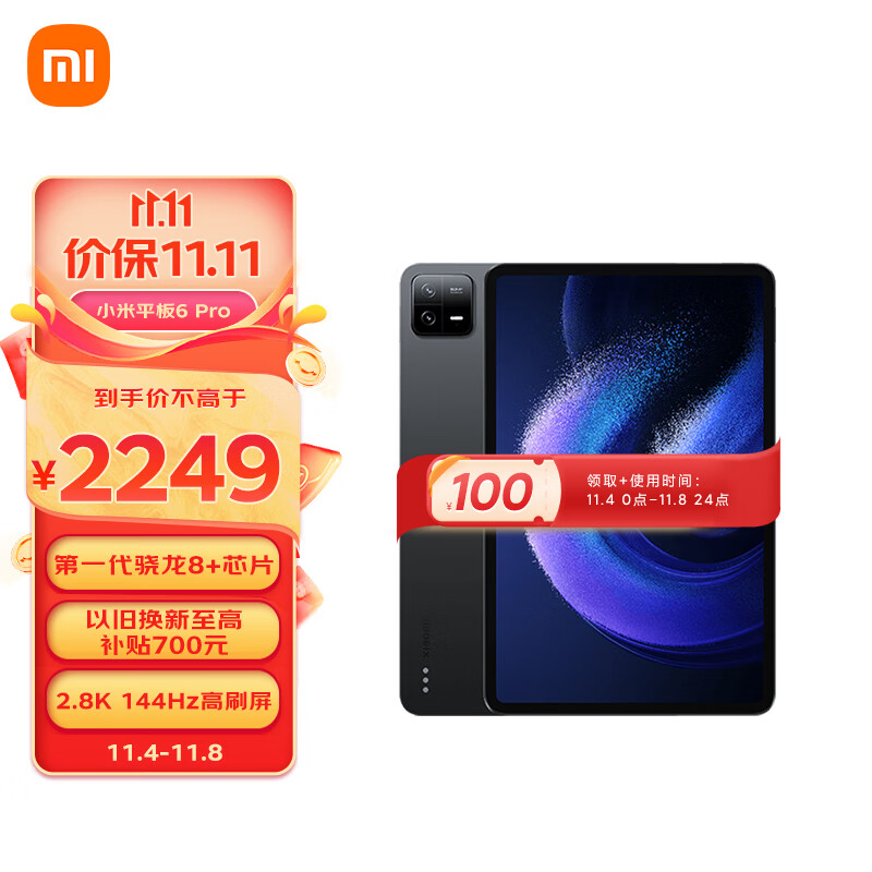 小米平板6Pro(xiaomiPad) 11英寸 骁龙8+强芯 144Hz高刷护眼 2.8K超清 8+128GB 移动办公娱乐平板电脑 黑色属于什么档次？