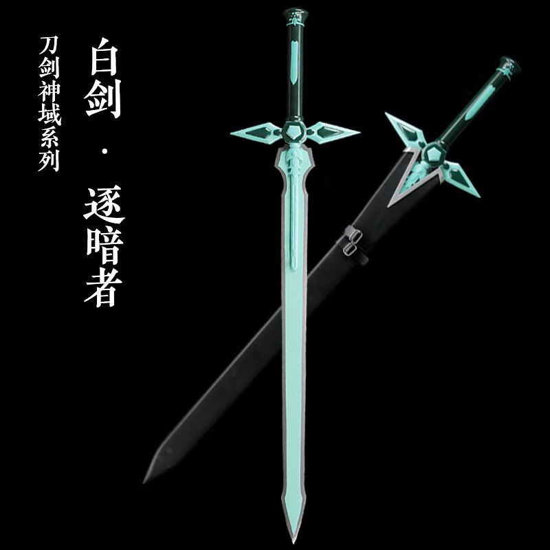 禧班威阐释者全金属1:1神域双剑桐人刀剑cos刀剑神域动漫剑未开刃
