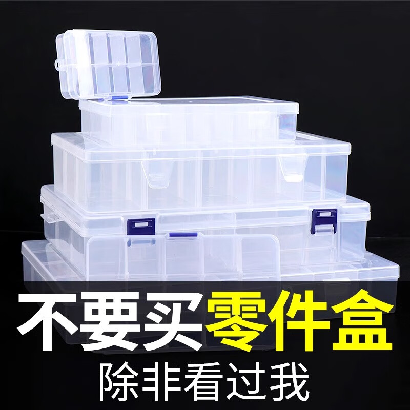 德东工业品零件盒元件盒其他桌面收纳盒抽屉首饰带盖杂物钥匙整理神器 小号10格零件盒