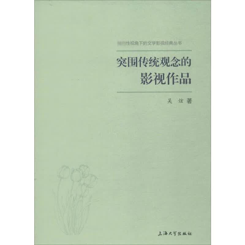 突破传统观念的影视作品