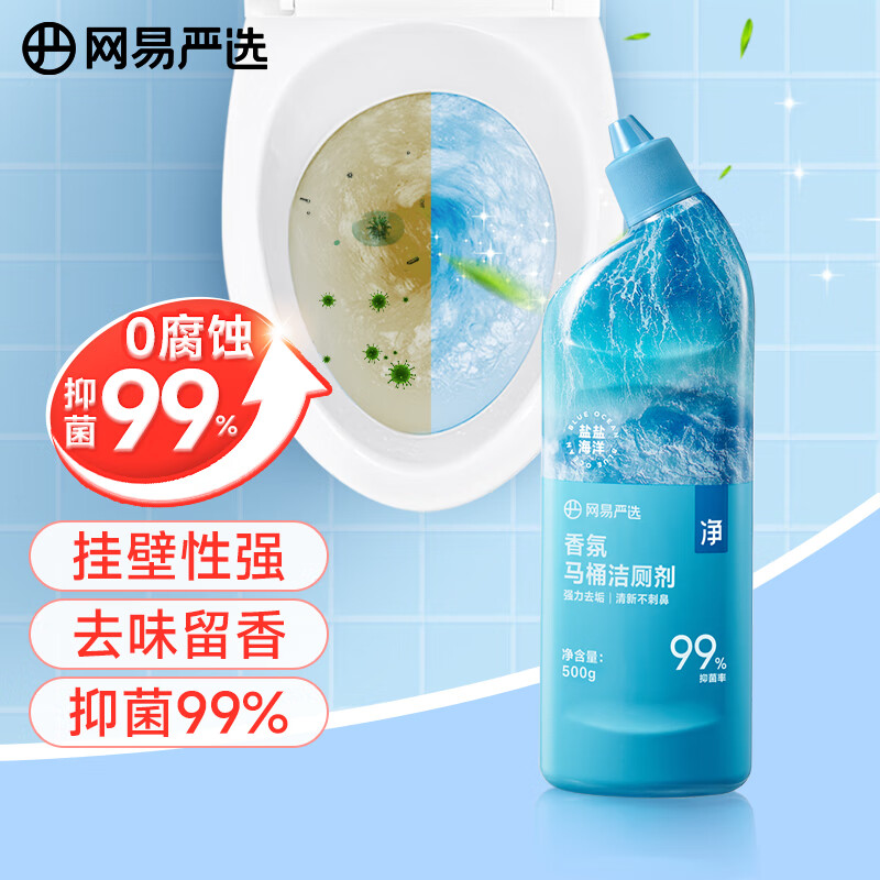 网易严选香氛马桶洁厕剂海洋味500g 洁厕灵洁厕液 厕所马桶抑菌去污去异味