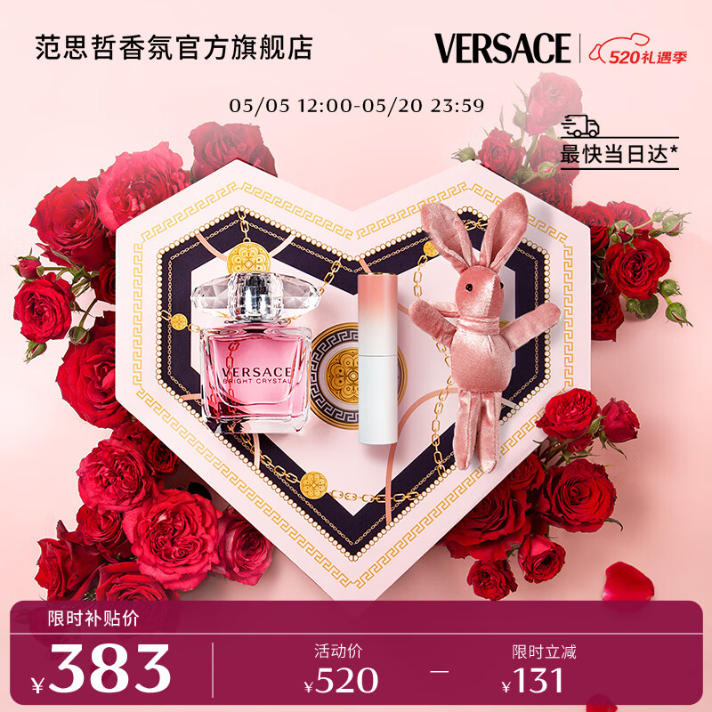 范思哲（VERSACE）高定心形礼盒晶钻女士淡香水30ml 520节日礼物生日礼物送女友