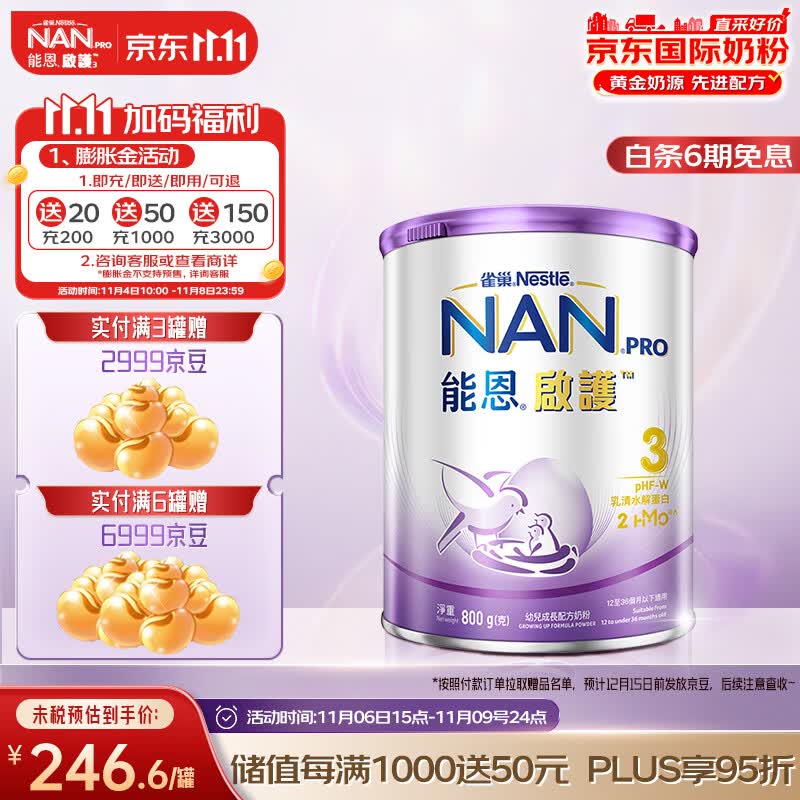 雀巢（Nestle）港版能恩启护2HMO适度水解婴儿奶粉3段 (12-36个月) 800g使用感如何?