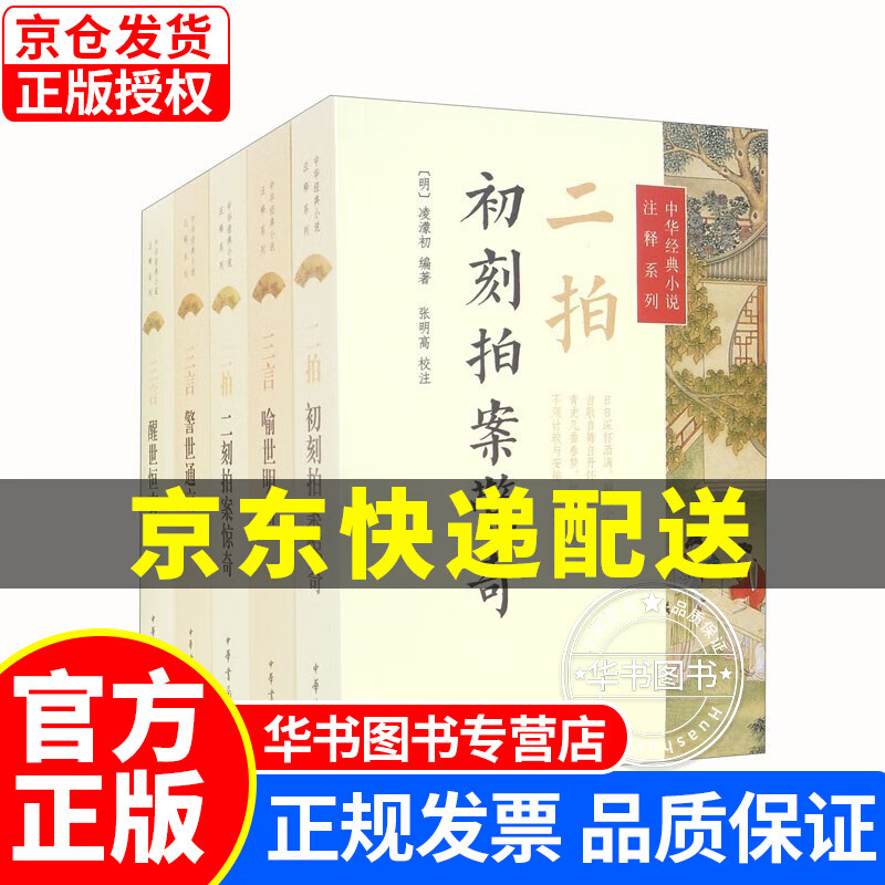 三言二拍之中华经典小说注释系列