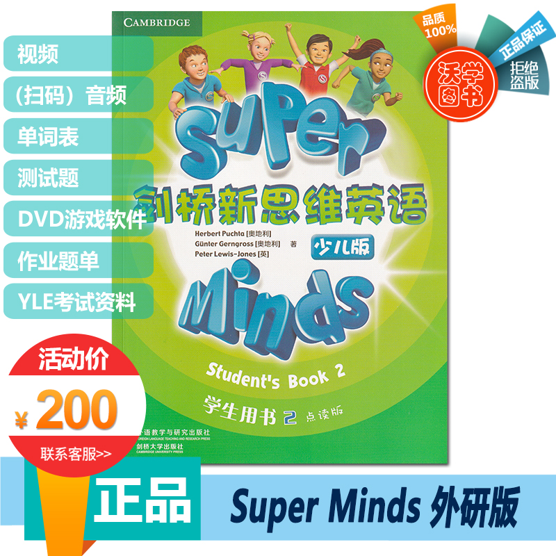 剑桥新思维英语少儿版 Super Minds 点读版 英语教材 学生书 二级别