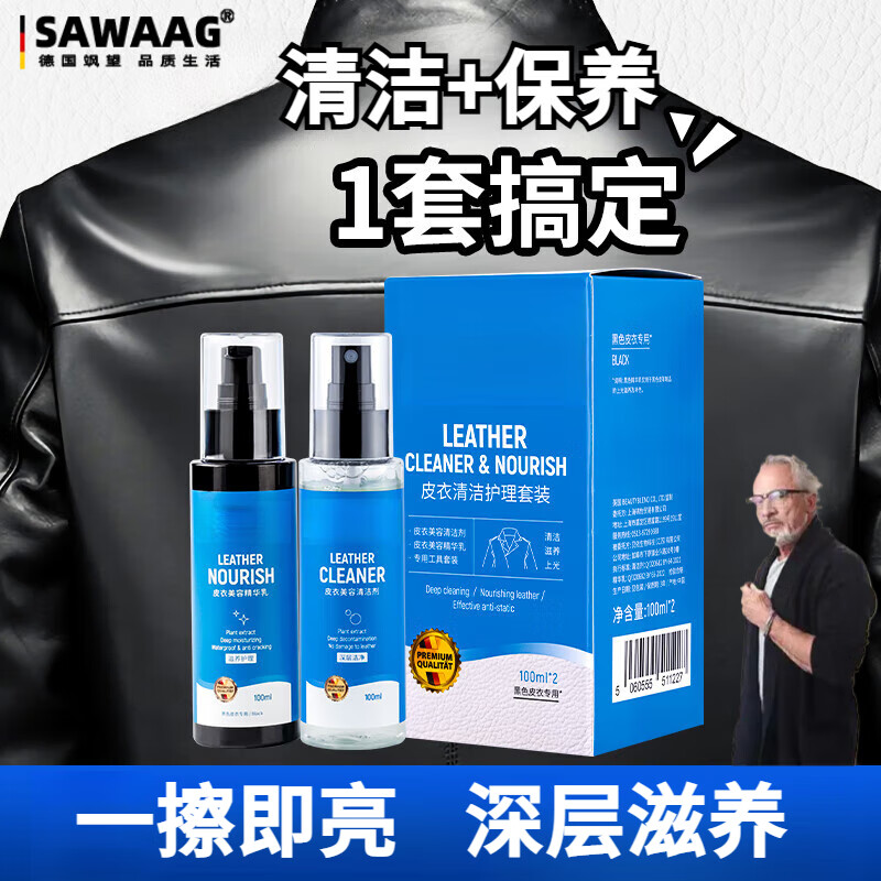 颯望德國皮衣油護(hù)理保養(yǎng)油真皮黑色鞋皮夾克上光清洗劑皮革皮具清潔護(hù) 【黑色】皮衣專用套裝