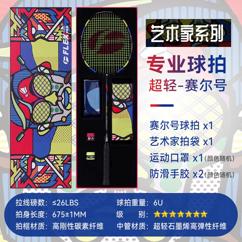 佛雷斯羽毛球拍级全碳素纤维单拍套装耐用型超轻6u 艺术家1