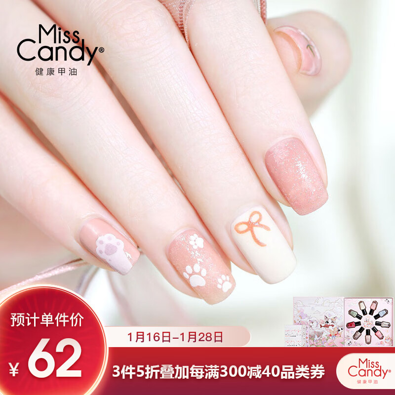 糖果小姐（Miss Candy）健康指甲油快干持久可撕拉秋冬免烤美甲7ml*9喵喵礼盒/SN249新年