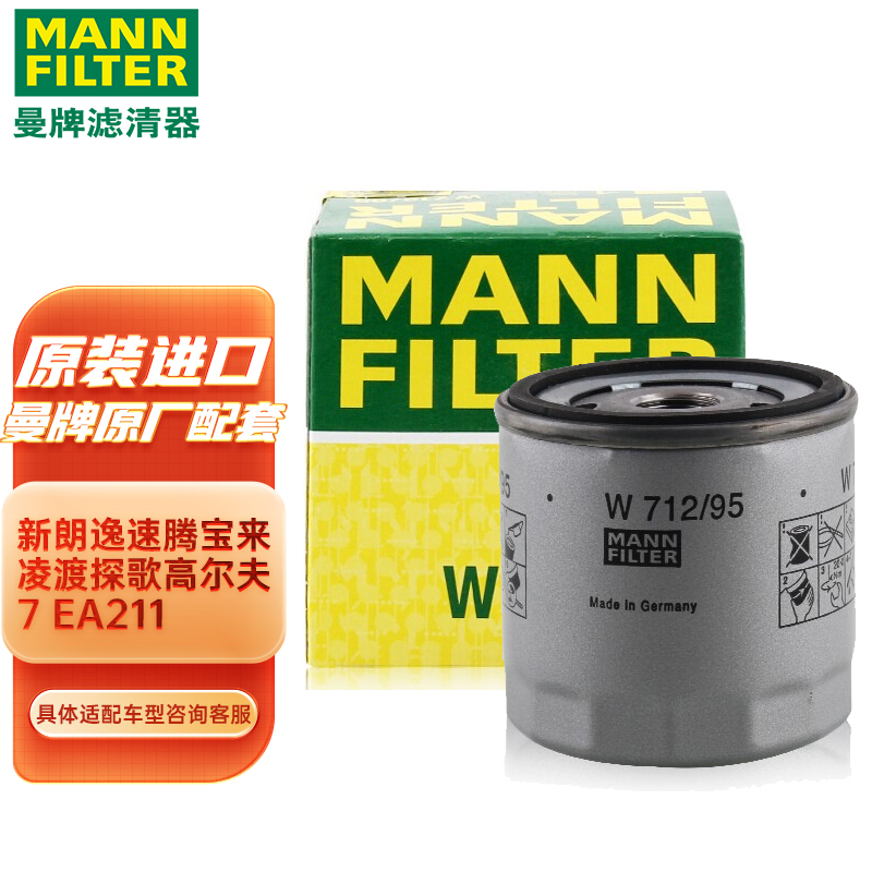 请教点评曼牌W712/95机油滤清器优缺点揭露评测，求助专业评测