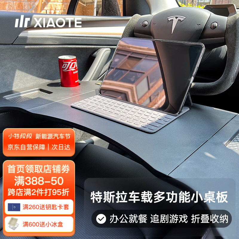 探评测小特叔叔ModelY/3车载小桌板怎么样好不好，质量揭秘分享必看