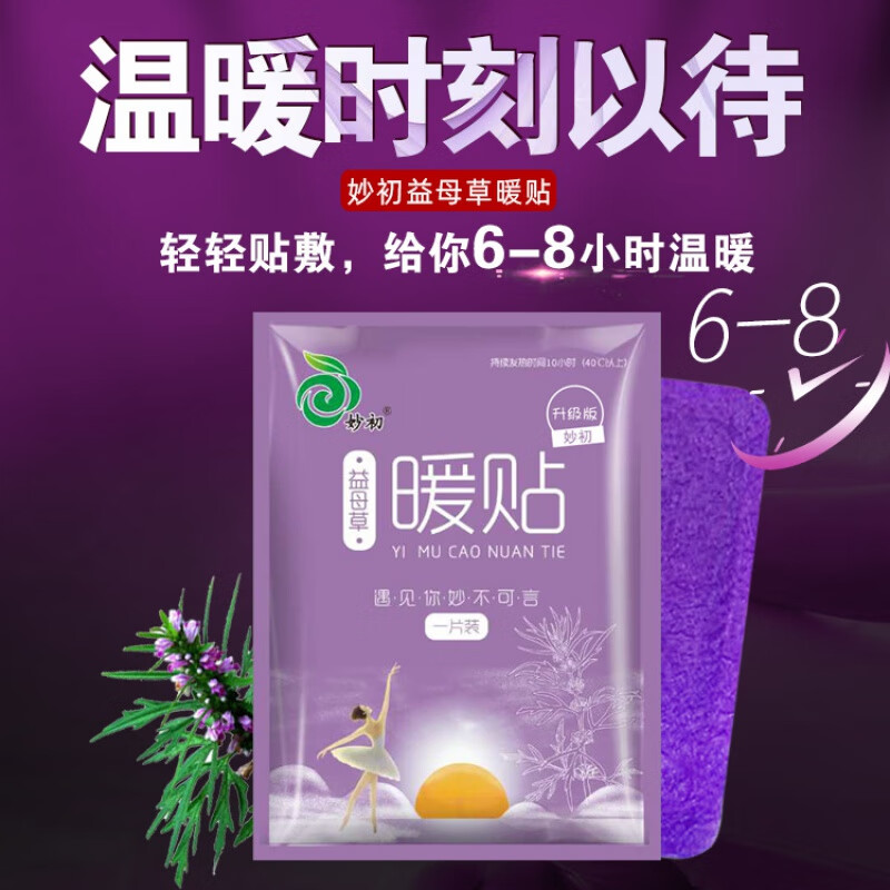 妙初暖宝宝大号艾草益母草暖贴热贴足贴自发热暖身热敷贴 艾草 30贴