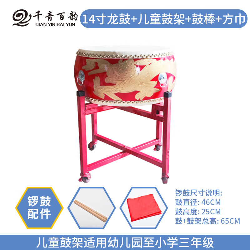 千音百韵大鼓牛皮鼓龙鼓威风锣鼓中国鼓红鼓成人儿童演出盘鼓打节奏鼓堂鼓 14寸龙鼓+鼓棒+儿童鼓架