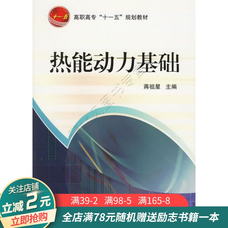 热能动力基础