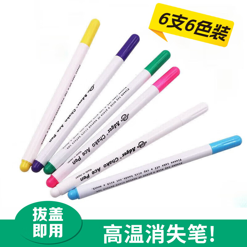 水消筆熱消筆裁縫記號筆高溫消失筆裁縫工具十字繡服裝專用裁縫的 筆六色套裝