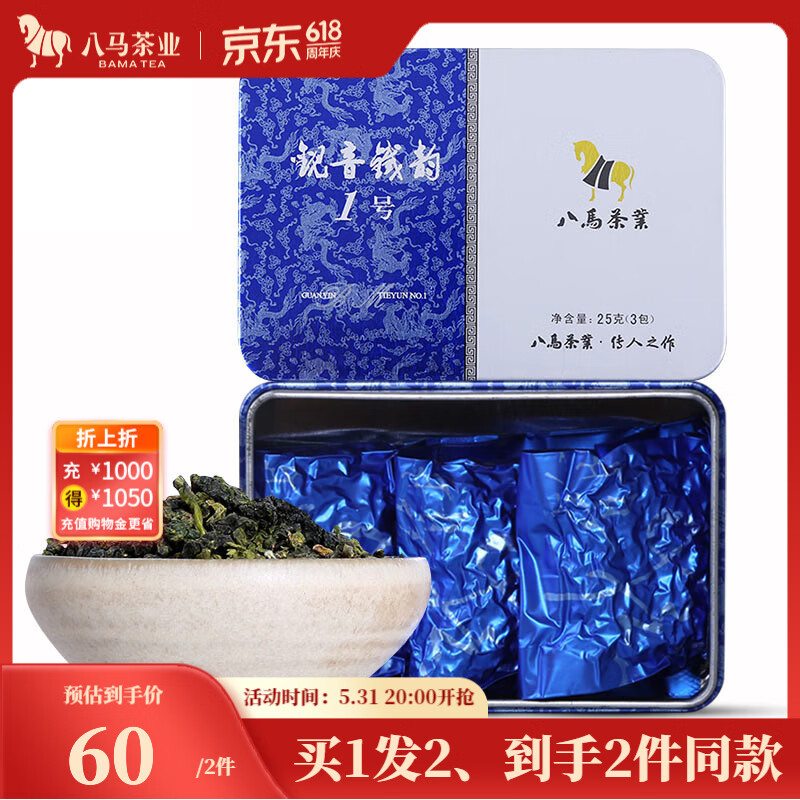 八马茶业 铁韵1号 特级 安溪铁观音 清香型 乌龙茶 茶叶自己喝 盒装25g