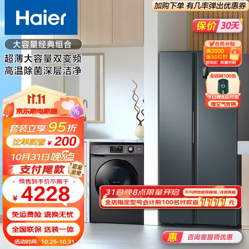 Haier/海尔冰洗套装双开门 532升对开门冰箱 一级变频大容量+10公斤滚筒全自动洗衣机 532WGHSS8EL9U1+MATE2S高性价比高么？