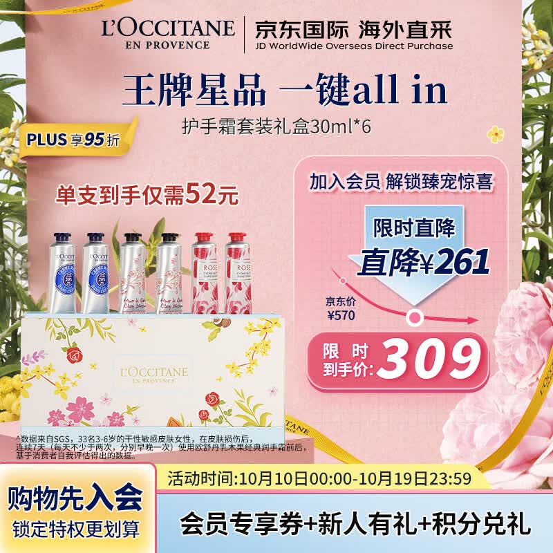 欧舒丹（L'OCCITANE）护手霜套装礼盒30ml*6 补水保湿 送礼心选 法国原装属于什么档次？