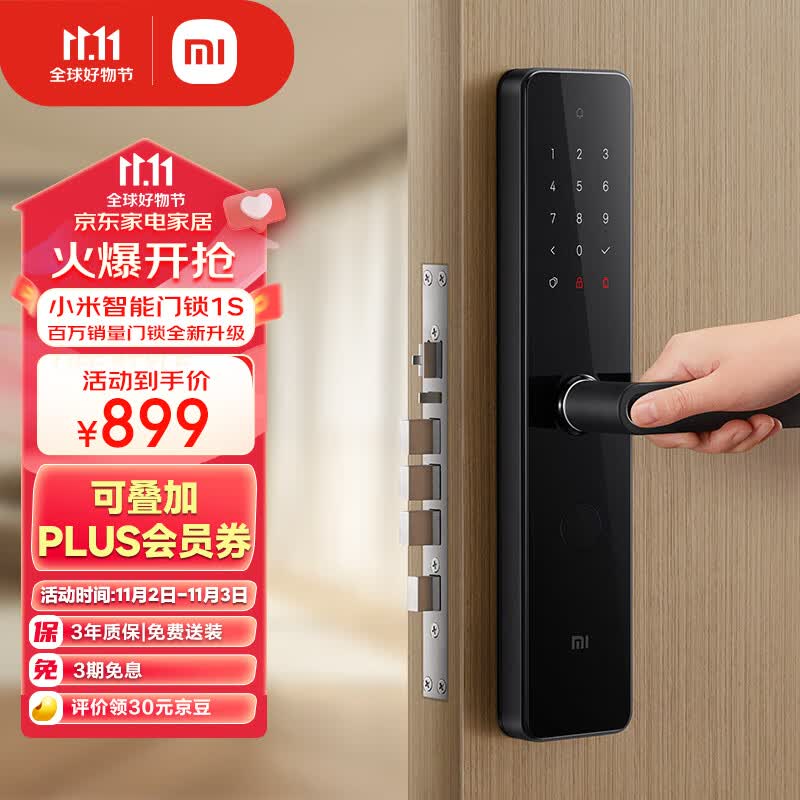 小米 智能门锁 1S标准门锁 碳素黑 指纹锁电子锁密码锁防盗门锁怎么样,好用不?