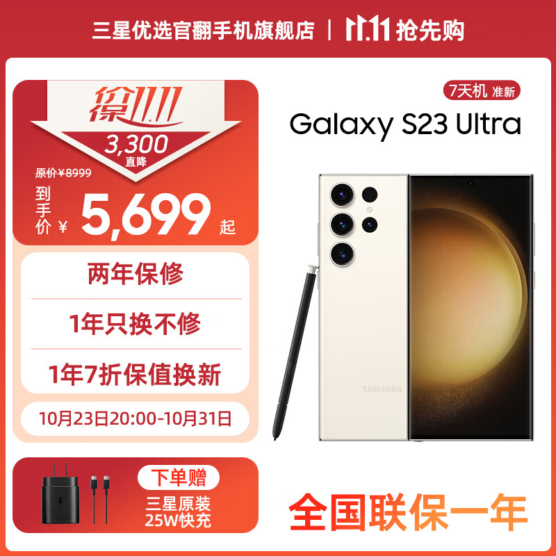 三星 Galaxy S23 Ultra 超视觉夜拍 稳劲性能 大屏S Pen书写 2K屏幕 5G手机 悠柔白【7天机80%的用户选择】 12GB+256GB【咨询有礼】 准新