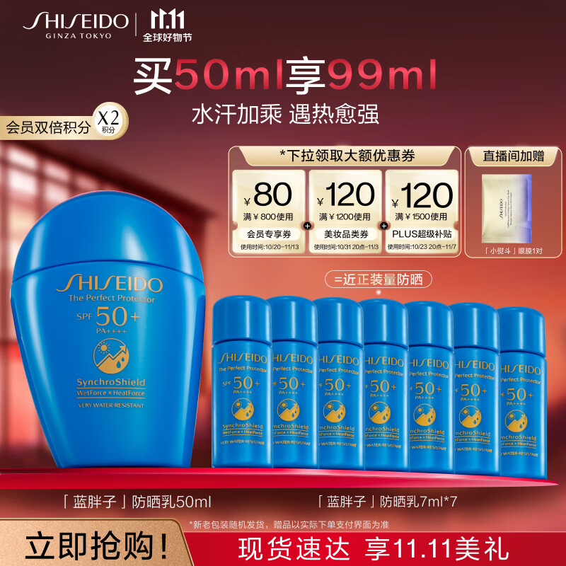 资生堂（SHISEIDO）新艳阳蓝胖子防晒乳霜50ml 防护乳液SPF50+ 防水防汗持久 礼物属于什么档次？