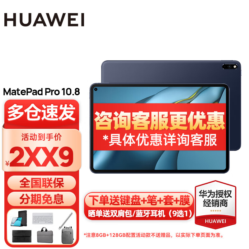 华为（HUAWEI） 华为平板电脑MatePad Pro 10.8全面屏商务办公影音娱乐儿童学习平板 夜阑灰 WIFI (8GB+128GB)高性价比高么？