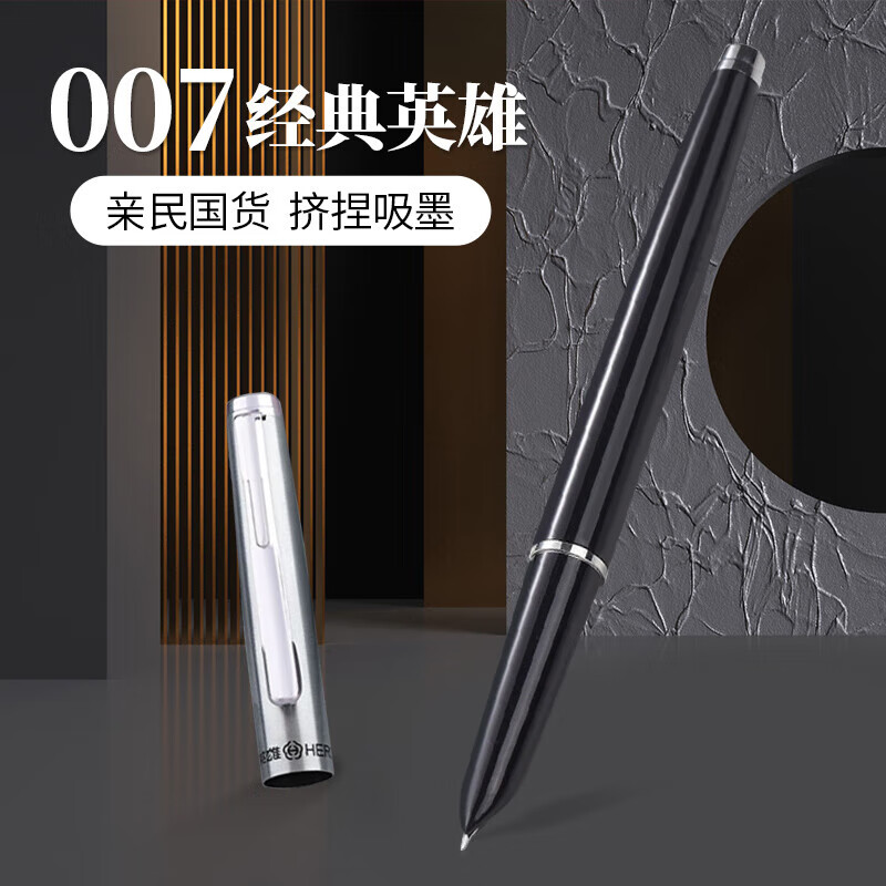 英雄（HERO）钢笔经典007 黑色暗尖铱金钢笔墨水笔单支装 F尖