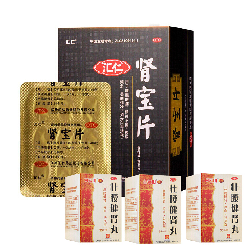 汇仁 肾宝片 126片 男用药汇仁牌温阳腰疼房事过度药可搭配五子衍宗丸