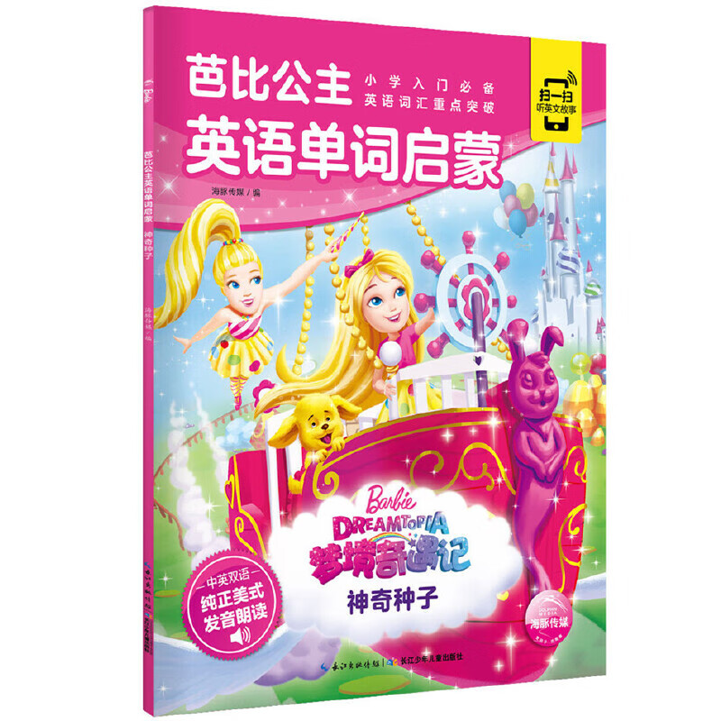 芭比公主英语单词启蒙:神奇种子