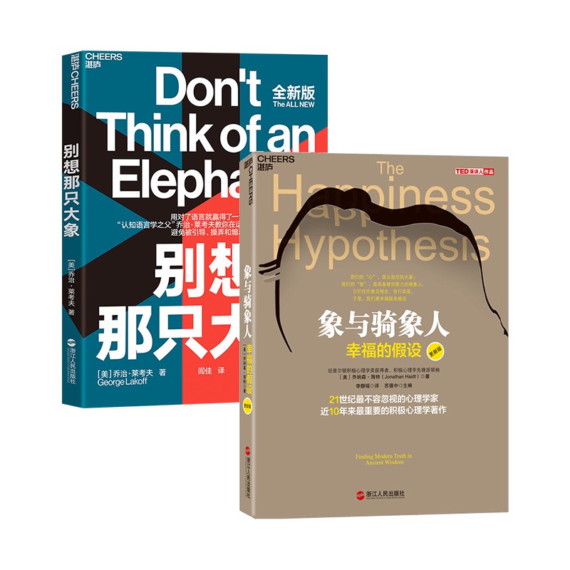 象与骑象人 别想那只大象