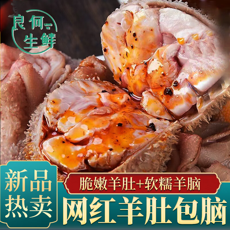 麸食哩内蒙古 羊肚包羊脑 肚包脑 新鲜羊肉 内蒙古特产网红肚包肉羊肚