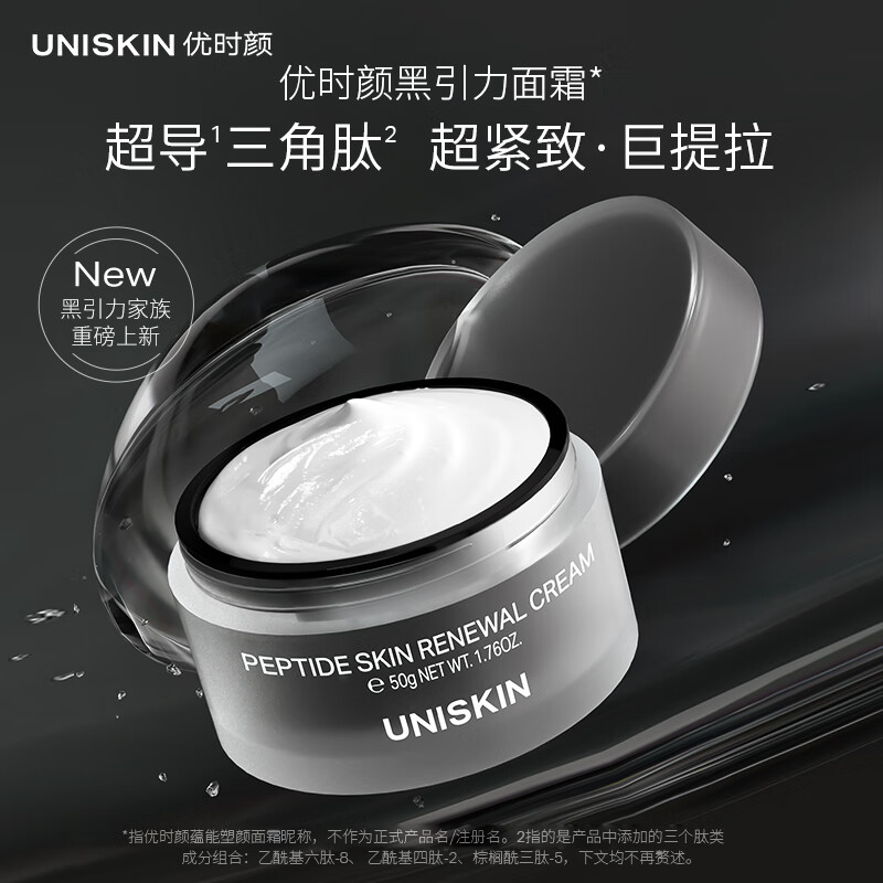优时颜（UNISKIN）蕴能塑颜面霜“黑引力”50g紧致淡纹抗皱生日送女友礼物