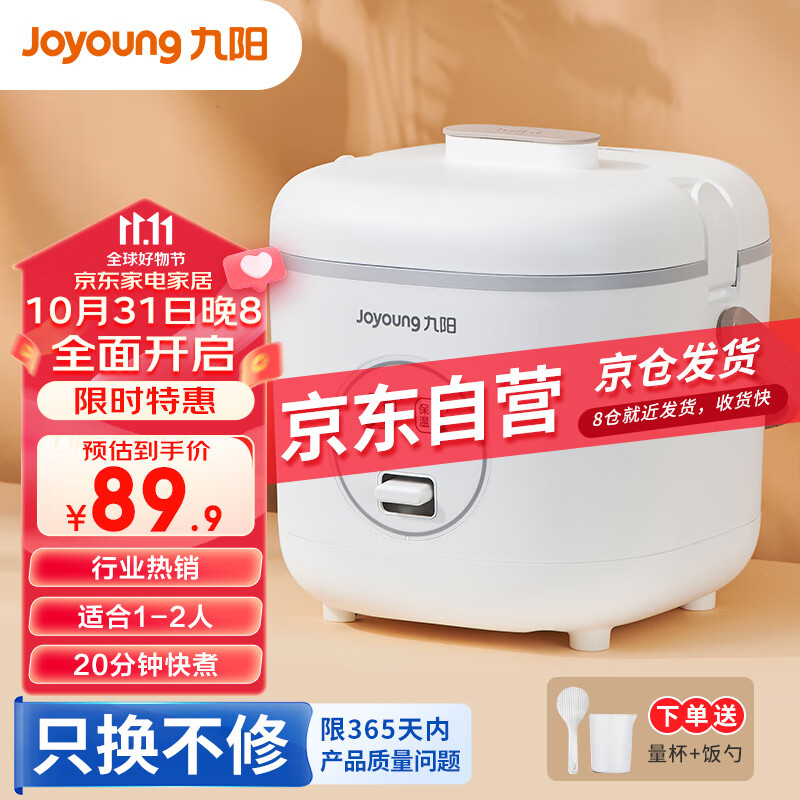 九阳（Joyoung）电饭煲1-2人小型迷你不粘内胆多功能家用小功率1.2L电饭锅 F-12FZ618属于什么档次？