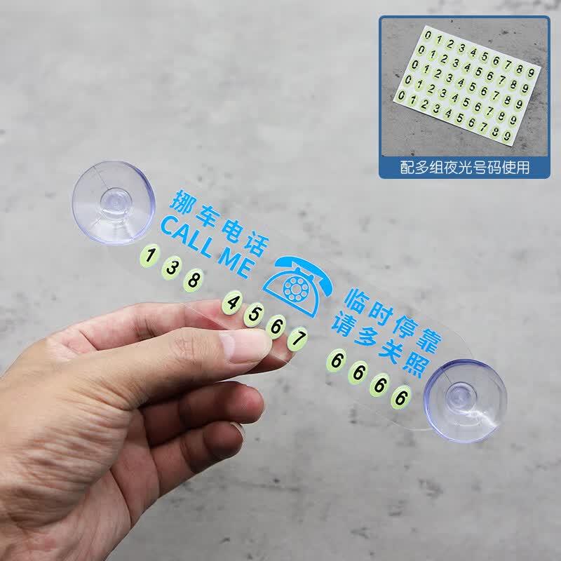 摆件车载移车电话汽车用品装饰大全 蓝色*挪车电话*配五组夜光号码