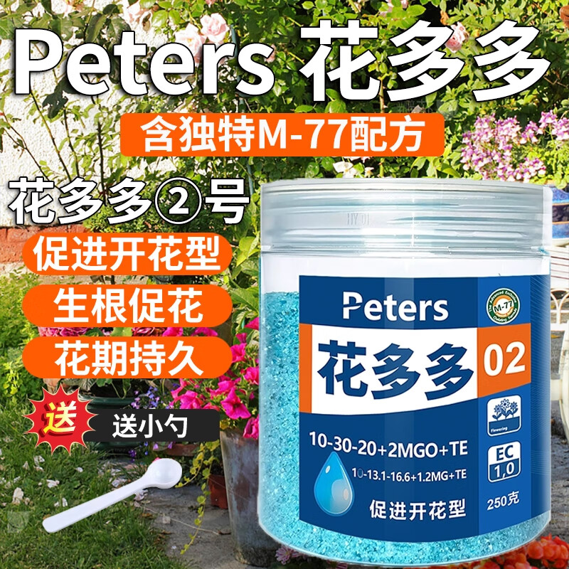 【比利时原装进口】花多多花肥通用型兰花月季盆栽促开花水溶肥 2号