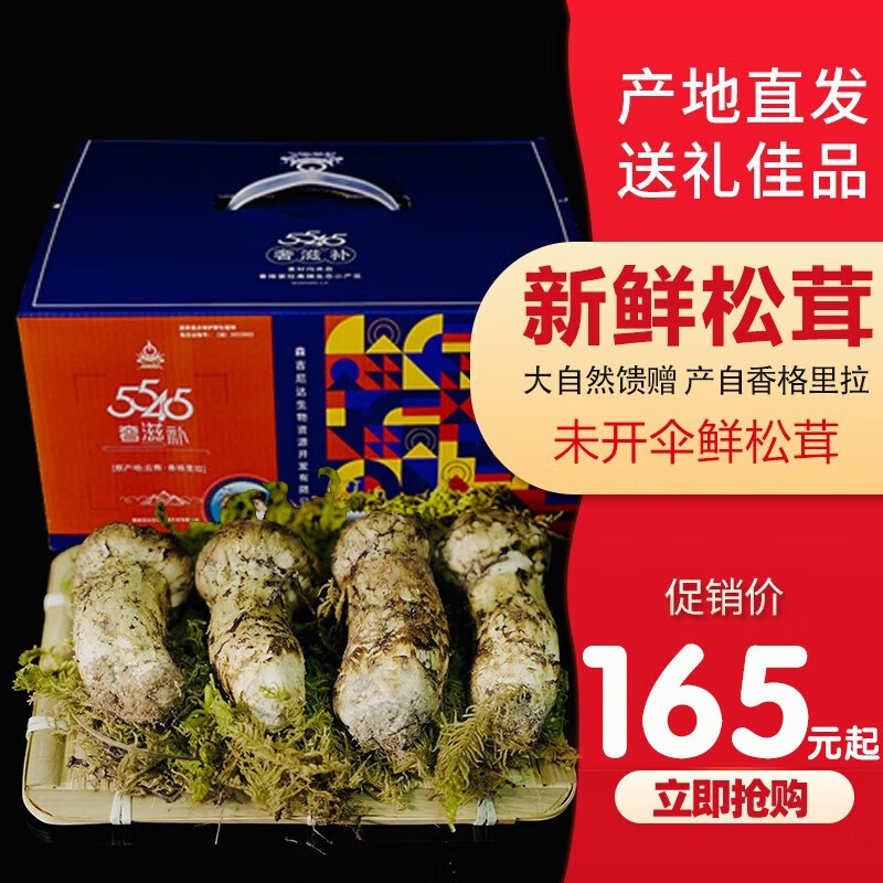 森吉尼达 香格里拉新鲜松茸 未开伞 云南松茸菌菇 松茸 5-5.5cm  500g松茸尝鲜装使用感如何?