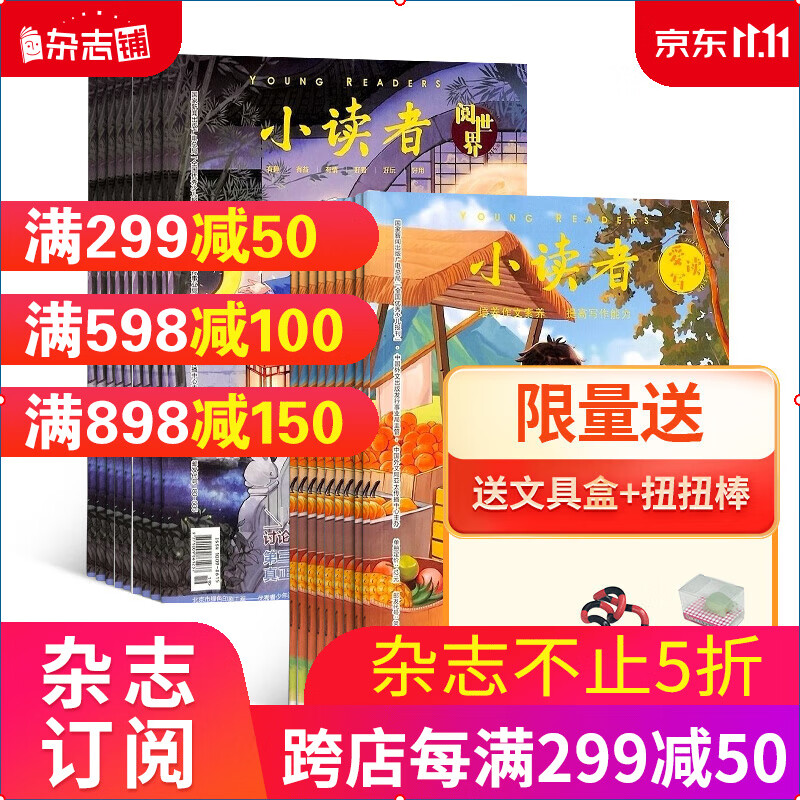 小读者爱读写+小读者阅世界杂志组合全年订阅 2024年1月起订7-14岁少儿阅读 小学初中作文属于什么档次？