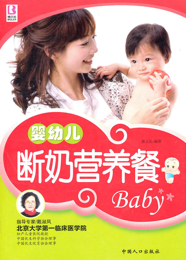 婴幼儿断奶营养餐【正版图书】