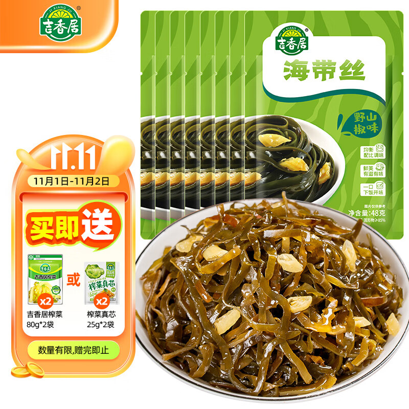 吉香居 榨菜下饭菜 野山椒海带丝 48g*8袋高性价比高么?