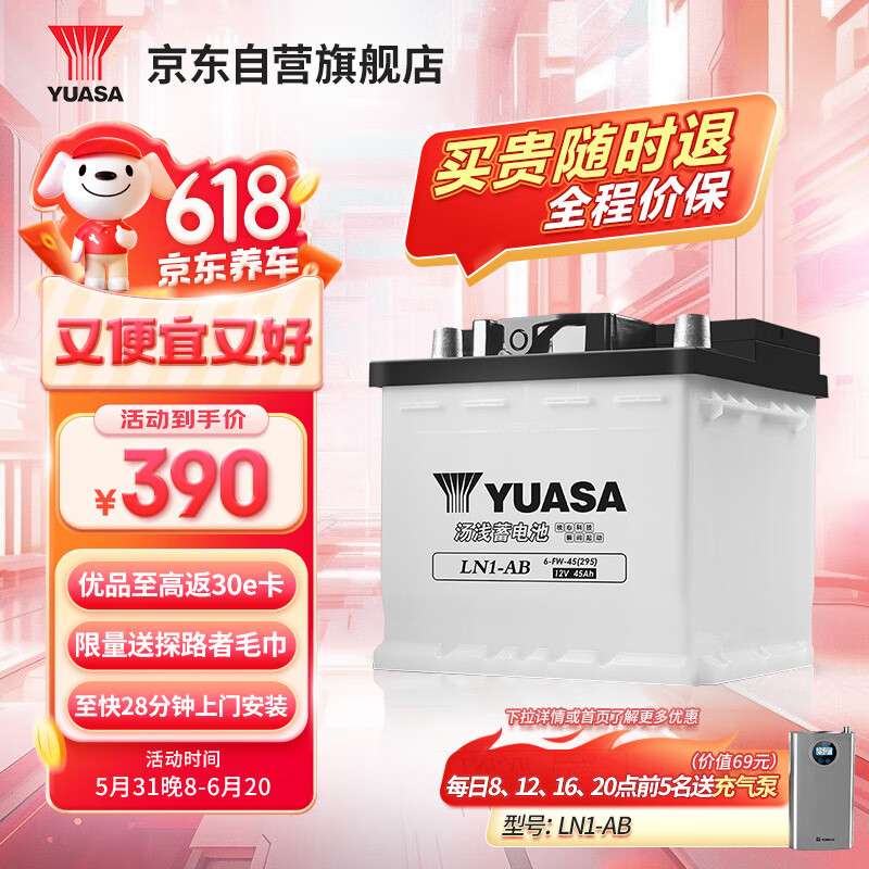 汤浅(Yuasa)汽车电瓶蓄电池LN1-AB 12V 以旧换新 上门安装