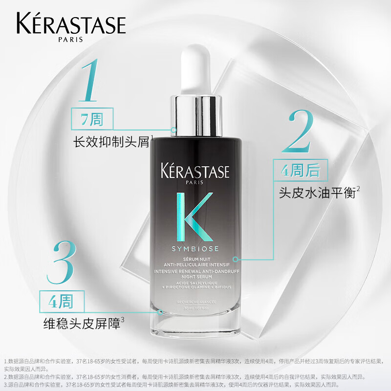 卡诗(kerastase)卡诗(kerastase)全新自在净屑头皮精华30ml去屑控油